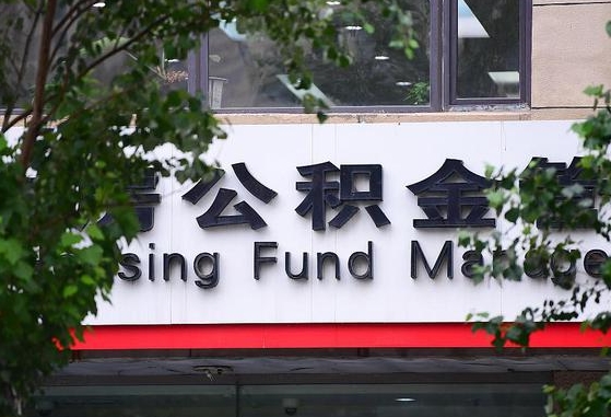 公积金要取-河间公积金代办平台