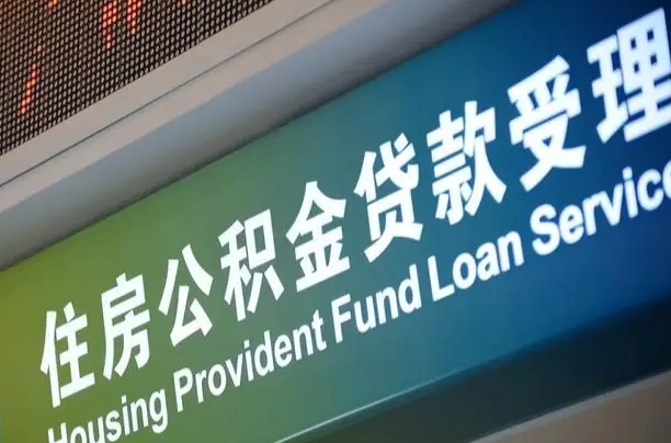海口市民如何申领公积金_河间公积金代办在职离职封存服务